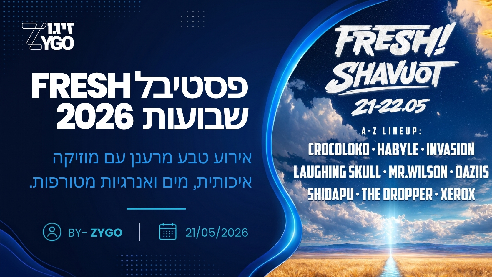 מסיבות שבועות 2026: חוגגים את חג המים וההתחדשות
